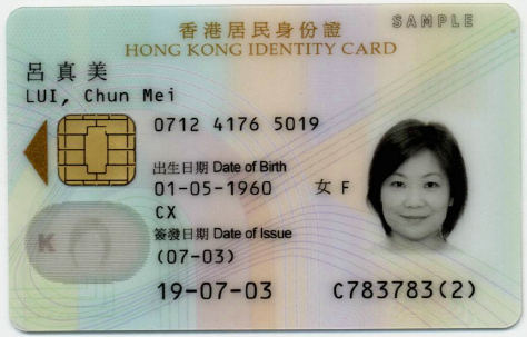 香港居民身智能身分证正面
